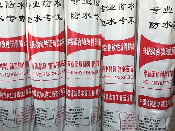 自粘防水卷材